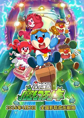 俺去也俺去啦