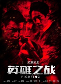 在野党的恋歌