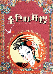 色网站在线播放